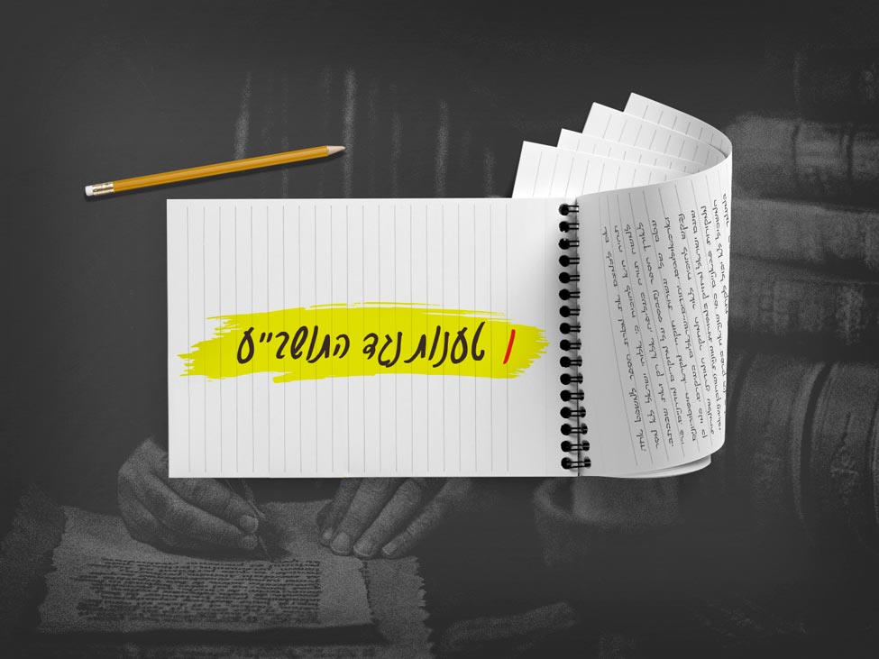 טענות נגד התורה שבעל-פה