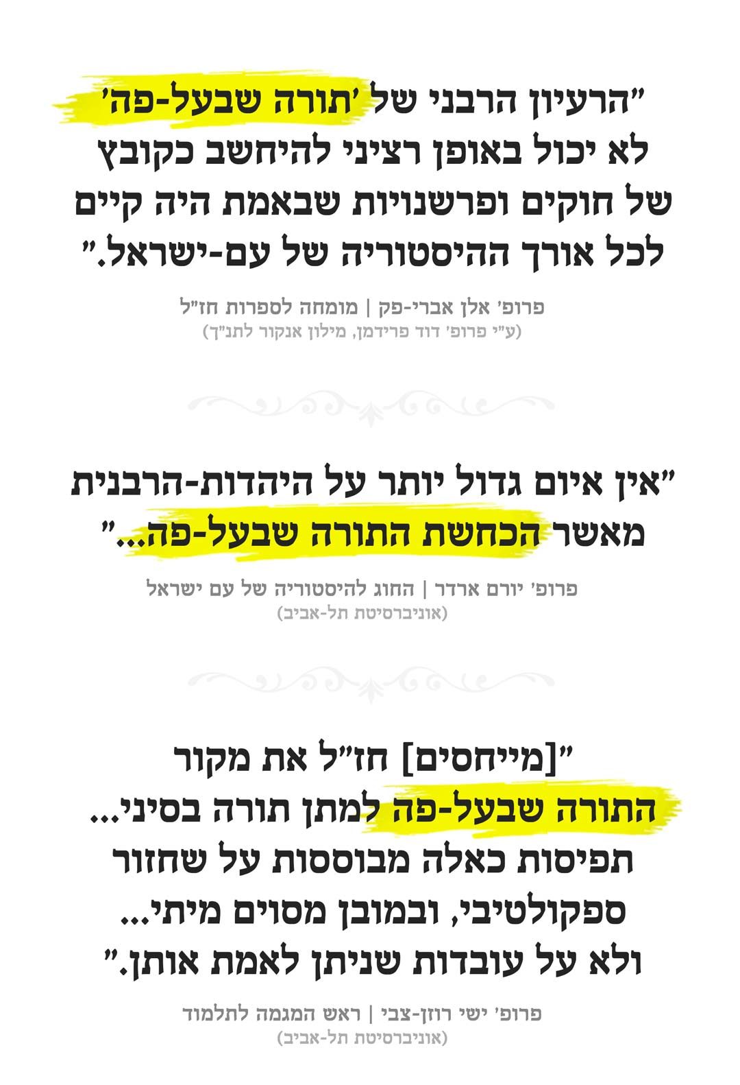 תורה בעל פה